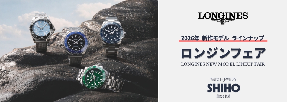 シホウロンジンフェア2026