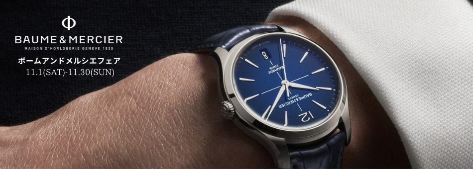 ボームアンドメルシエ　神戸正規販売店　シホウ　SHIHO