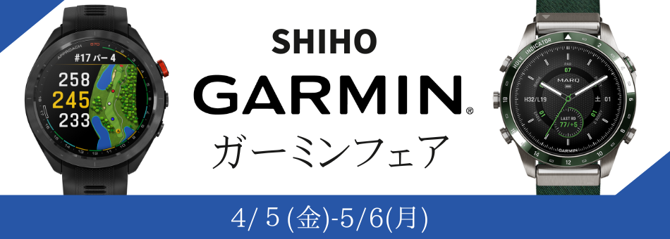 ガーミン　GARMIN　神戸正規販売店　シホウ　SHIHO