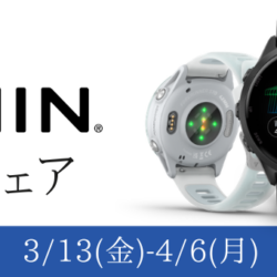 シホウガーミンフェアのお知らせ　3月13日（金）～4月6日（月）