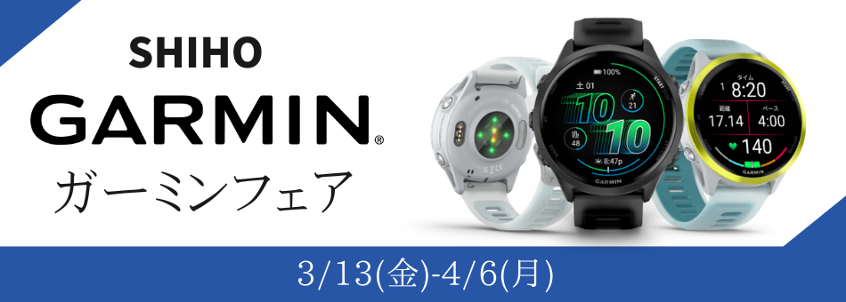 ガーミン　GARMIN　神戸正規販売店　シホウ　SHIHO