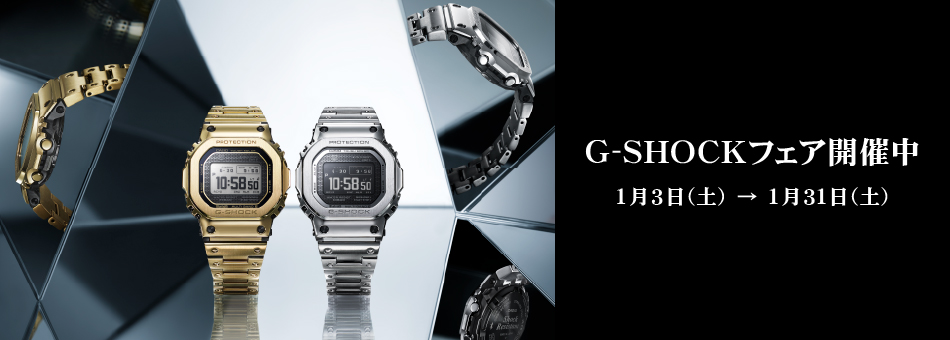 G-SHOCK　カシオ　神戸正規販売店　シホウ　SHIHO