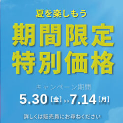 5月30日（金）～7月14日（月）ガーミンキャンペーンのお知らせ