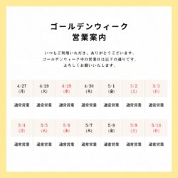GW営業日のお知らせ